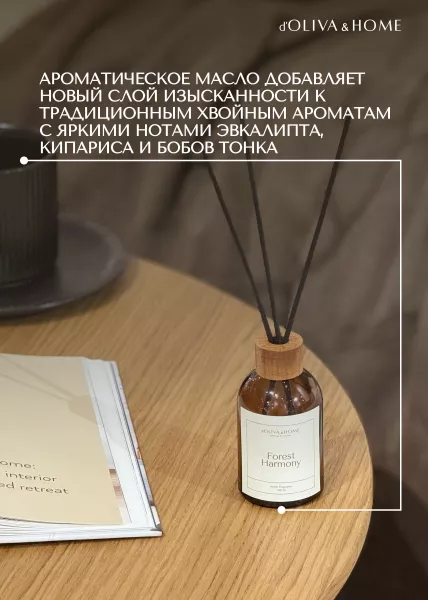 Ароматический диффузор FOREST HARMONY, 100 мл фото №10