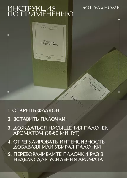 Ароматический диффузор FOREST HARMONY, 100 мл фото №14