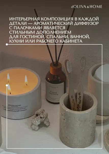 Ароматический диффузор FOREST HARMONY, 100 мл фото №13