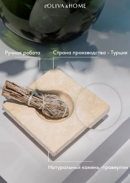 Подставка под благовония Olive Квадрат из натурального камня, травертин фото №4